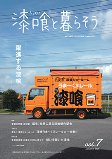 漆喰と暮らそう「躍進する漆喰」